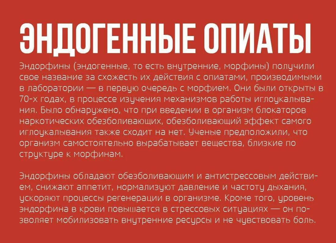 Про эндорфины. Как выработать Эндорфин. Эндорфин как вырабатывается. Лекарство вырабатывает эндорфины. Роль эндорфинов в организме.