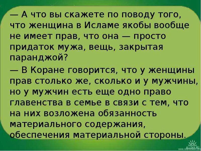 Можно ли в исламе заниматься. Обязанности мужа перед женой в исламе. что должна делать жена для мужа в исламе. мусульманские мужья обязанности. права жены перед мужем в исламе.