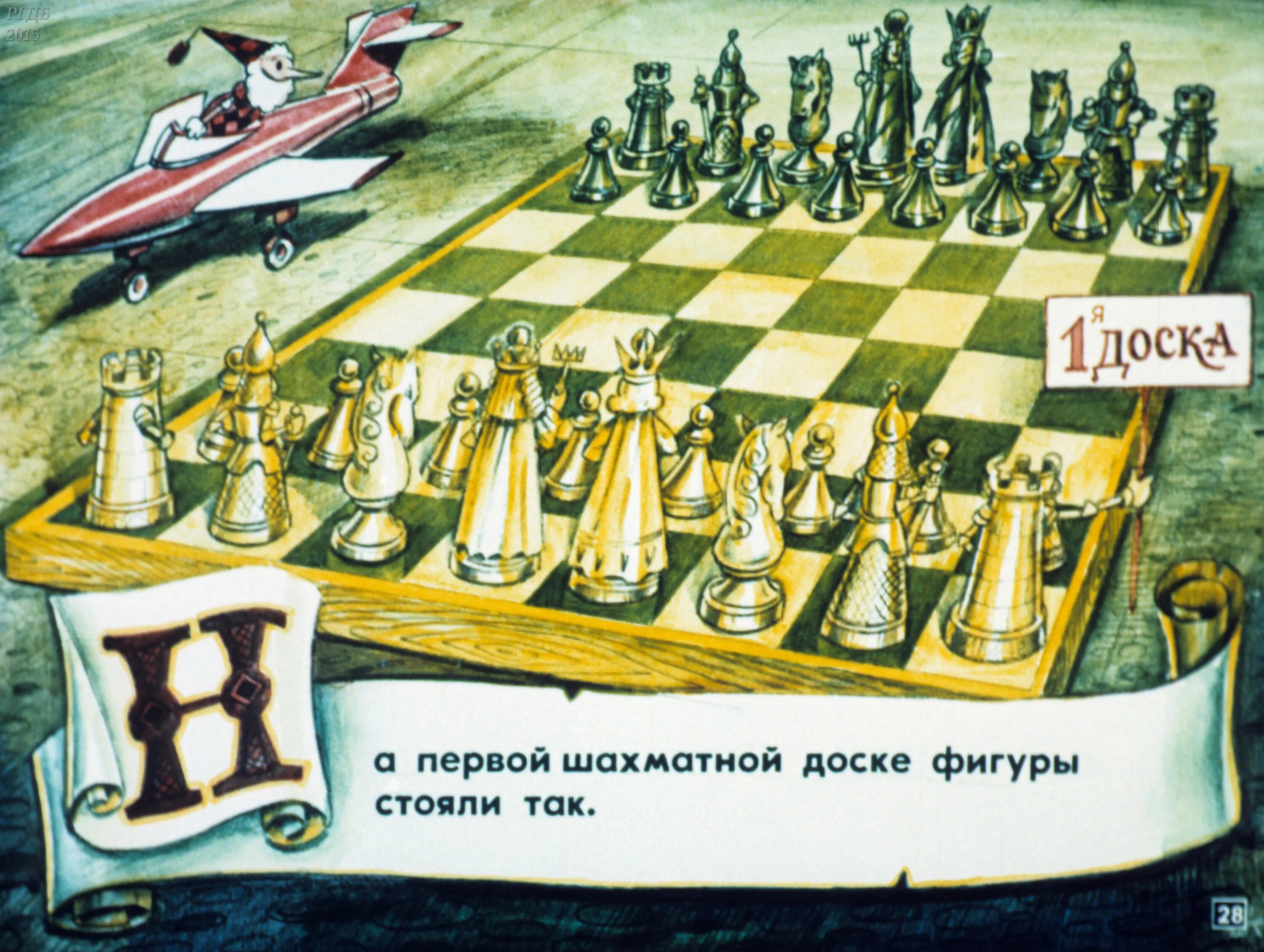 Топот шахматных