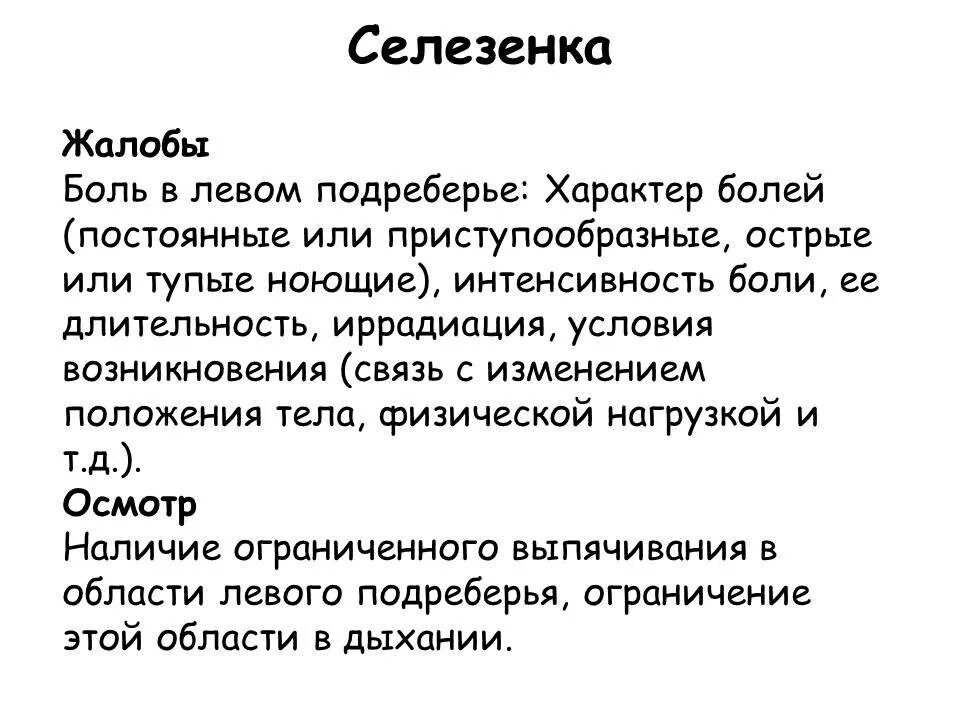 Дискомфорт в левом подреберье сбоку. Болит в левом подреберье сбоку. Болит в левом подреберье сбоку причины. Побаливает в левом подреберье сбоку причины. Появление боли в левом подреберье объясняется