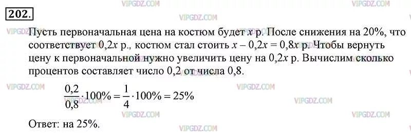 После повышения цен на 10 процентов костюм. После повышения цен костюм стал стоить 2750. После повышения цен на 10 процентов костюм стал. После повышения цены 10% костюм стал стоить 2700.