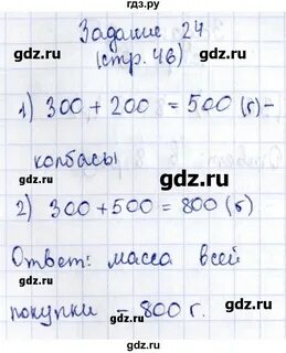Стр 46 математика 3 класс рабочая тетрадь