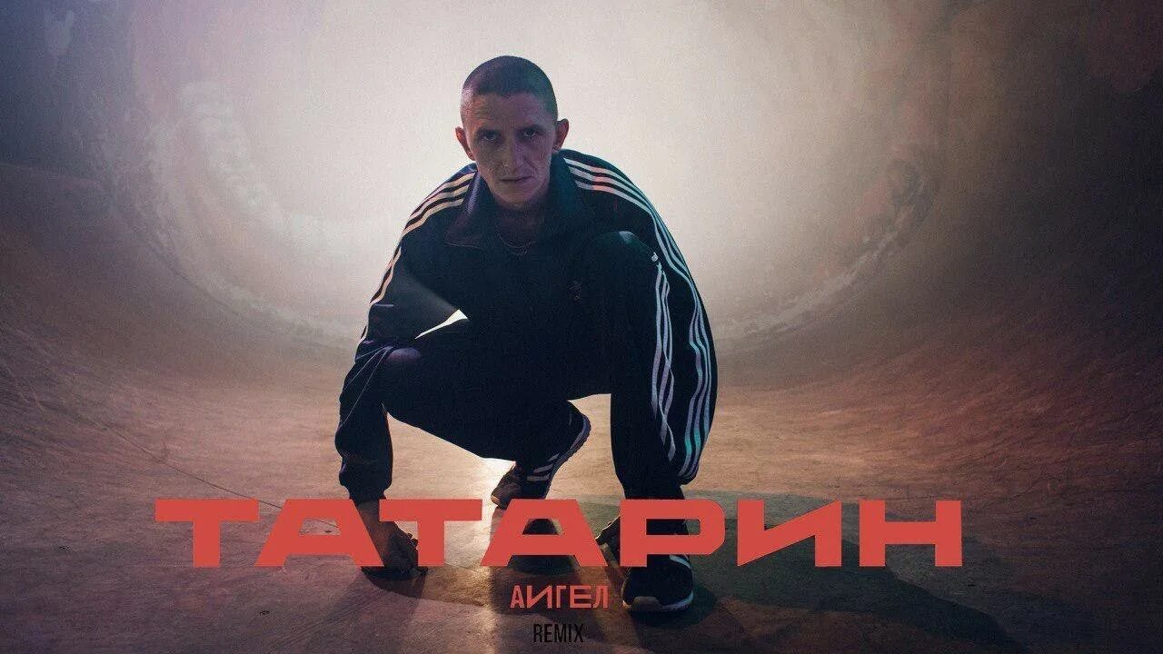 Аигел 1 час. Агиел татарин. Группа ангел татарин. Ангел татарин актер.