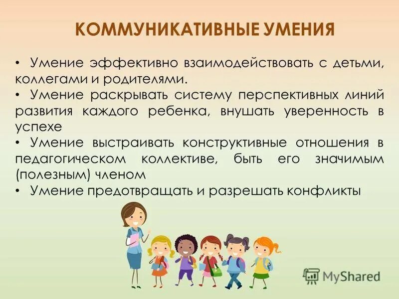 Умения необходимые для общения