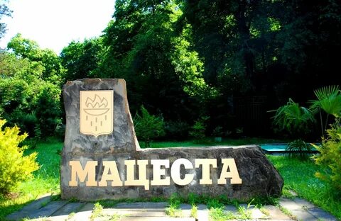 Мацеста сочи краснодарский край