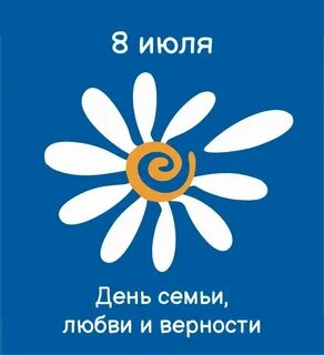 Какой цветок является символом дня семьи