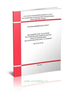 Методические указания рд