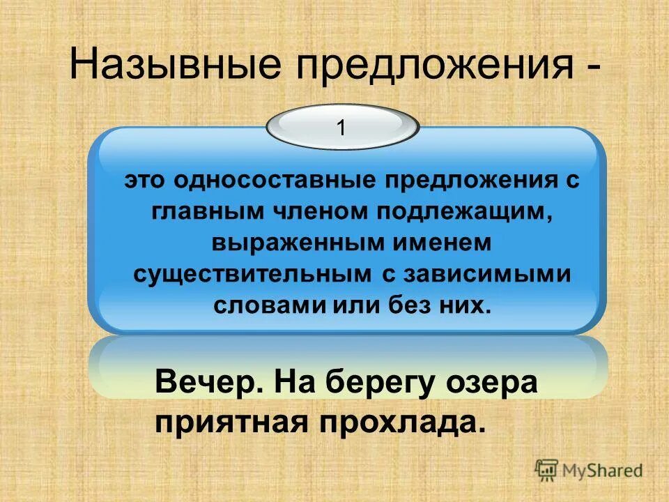 Презентация "Односоставные предложения. Место односоставных предложений в поэзии