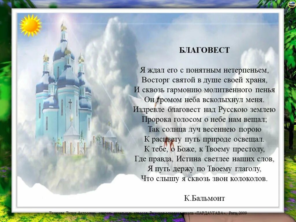 Стихи о благовещении русских поэтов. Благовест Бальмонт. Стихотворение Бальмонта Благовещенье в Москве. Бальмонт Благовещение в Москве.