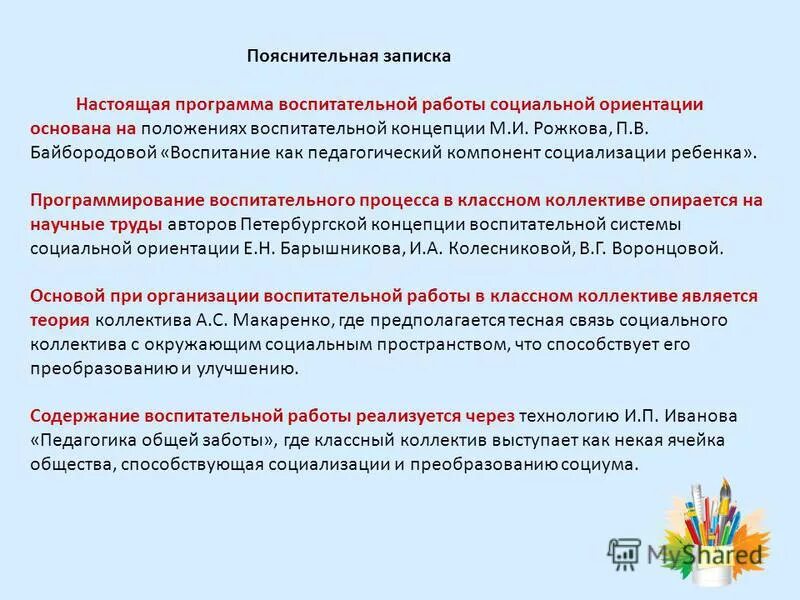 Методика проведения форм воспитательной работы это. Формы и методы воспитательной работы педагога. Оценка трудовой деятельности. Направленность воспитательной работы. Содержание воспитательной работы.