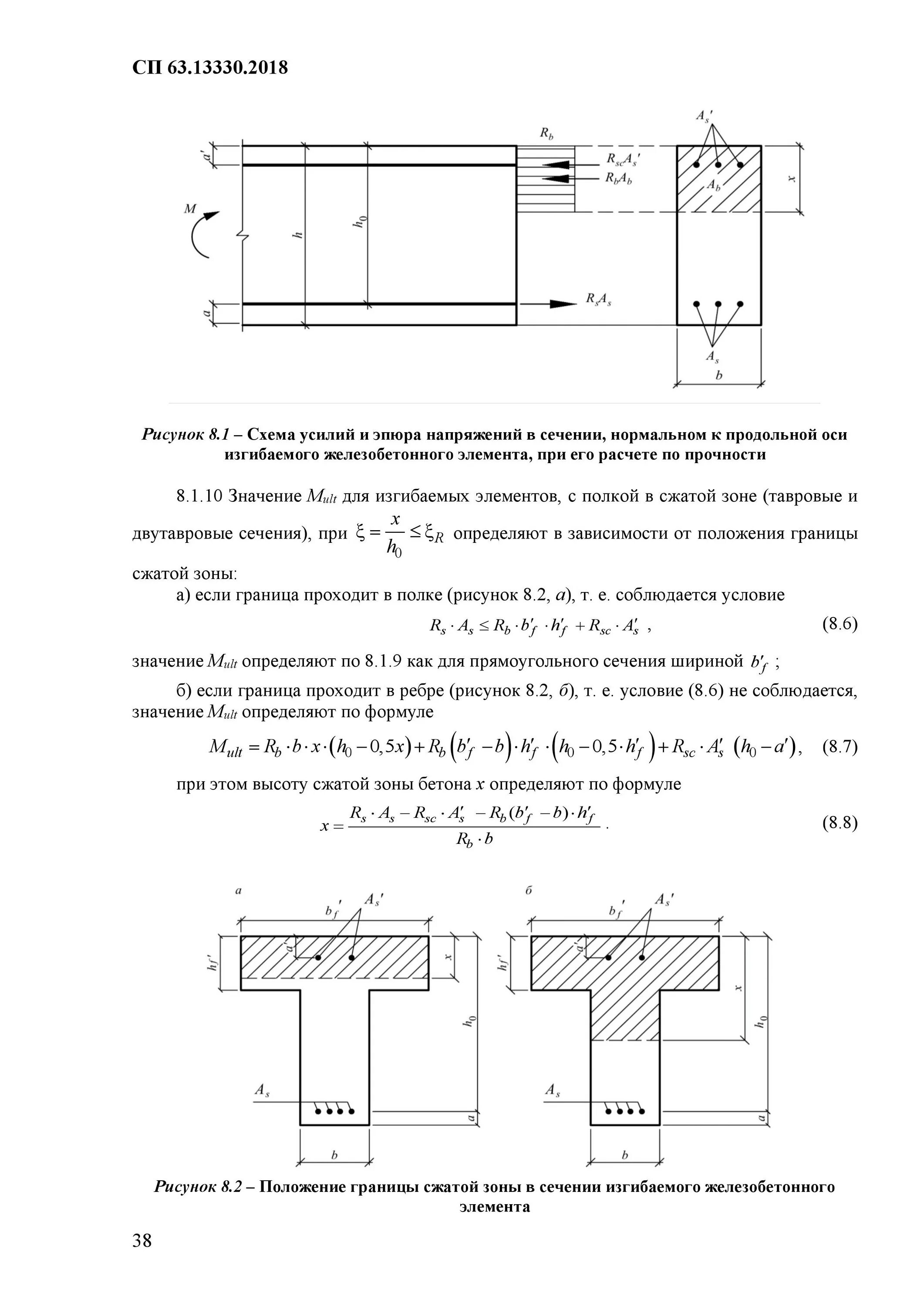 СП 52-101-2003 бетонные и железобетонные конструкции. СНИП 52-01. СНИП 52-01-2003. СП 63.13330.2018 бетонные и железобетонные конструкции.