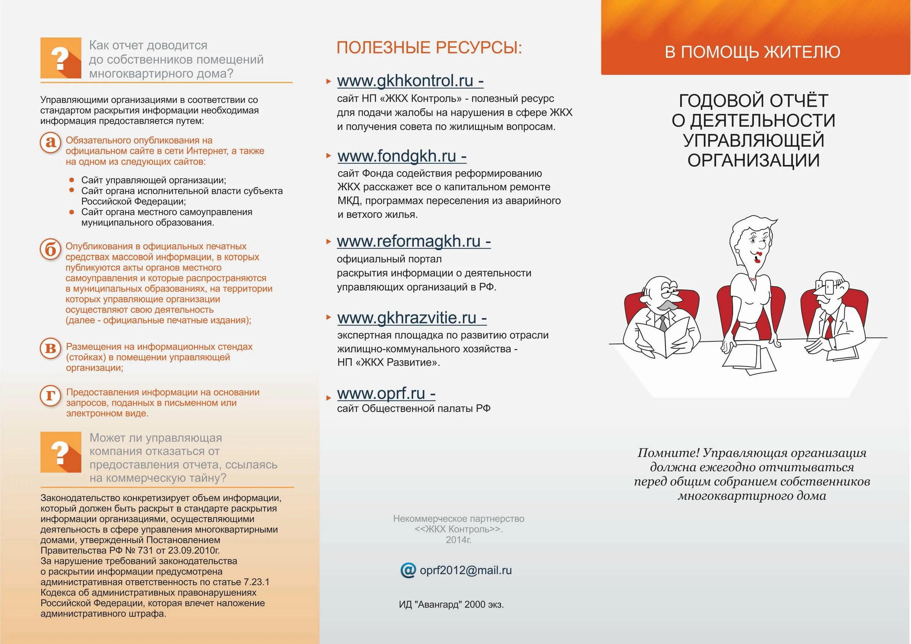 структура и функции управляющей компании мкд.