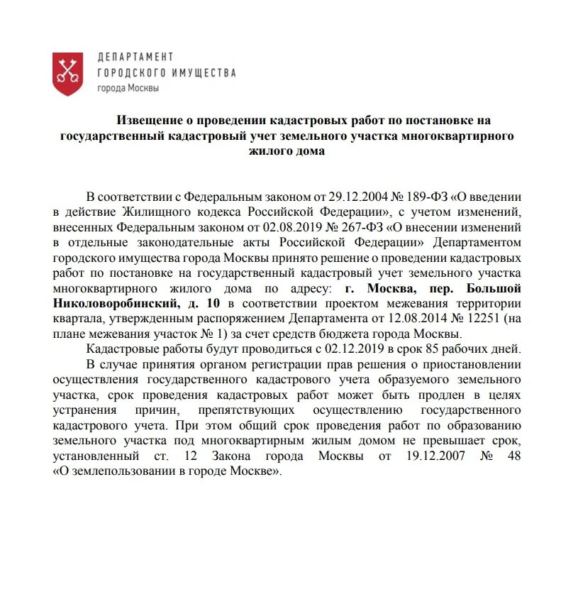 Формирование земельного участка под мкд. Формирование земельного участка под мкд