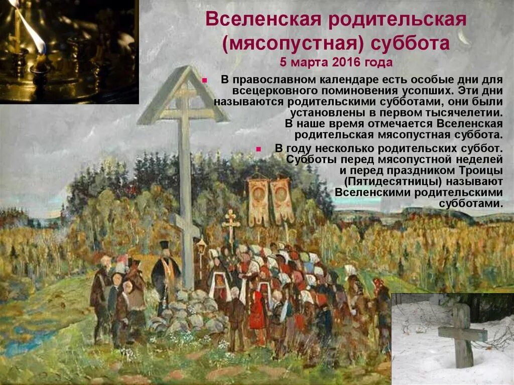 Дмитриевская род суббота. Дмитриевская род суббота