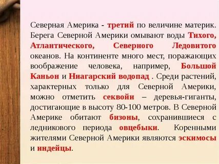 Текст в северной америке