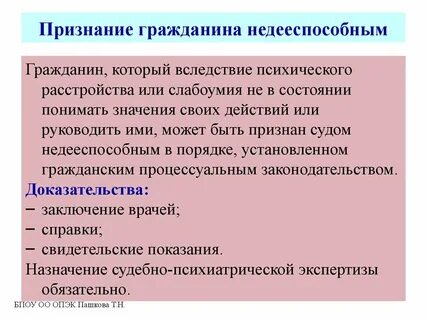 В каком случае человек недееспособен