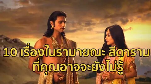 Siya ke ram