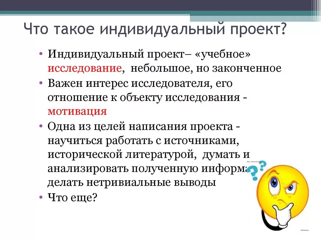 Учебный проект предмет в школе. Понятие индивидуальный проект. Индивидуальный учебный проект. Презентация для индивидуального проекта. Что такое индивидуальный проект кратко.