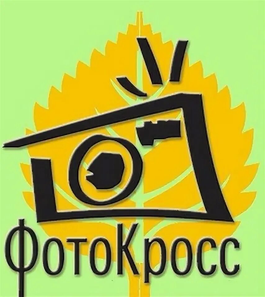 Фотокросс задания. Фотокросс. Фотокросс для детей. Конкурс фотокросс. Фотокросс надпись