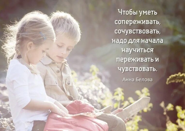 Почему важно уметь сострадать другому итоговое. Ребенок сочувствует. дети сочувствуют друг другу. сочувствовать сопереживать сострадать. научиться сочувствовать.