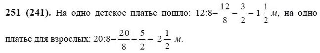 Жохов математика 6 класс 4.261. Математика 6 класс Виленкин 251. Математика 6 класс Виленкин 1 часть номер 241. Математика 6 класс упражнение 251.