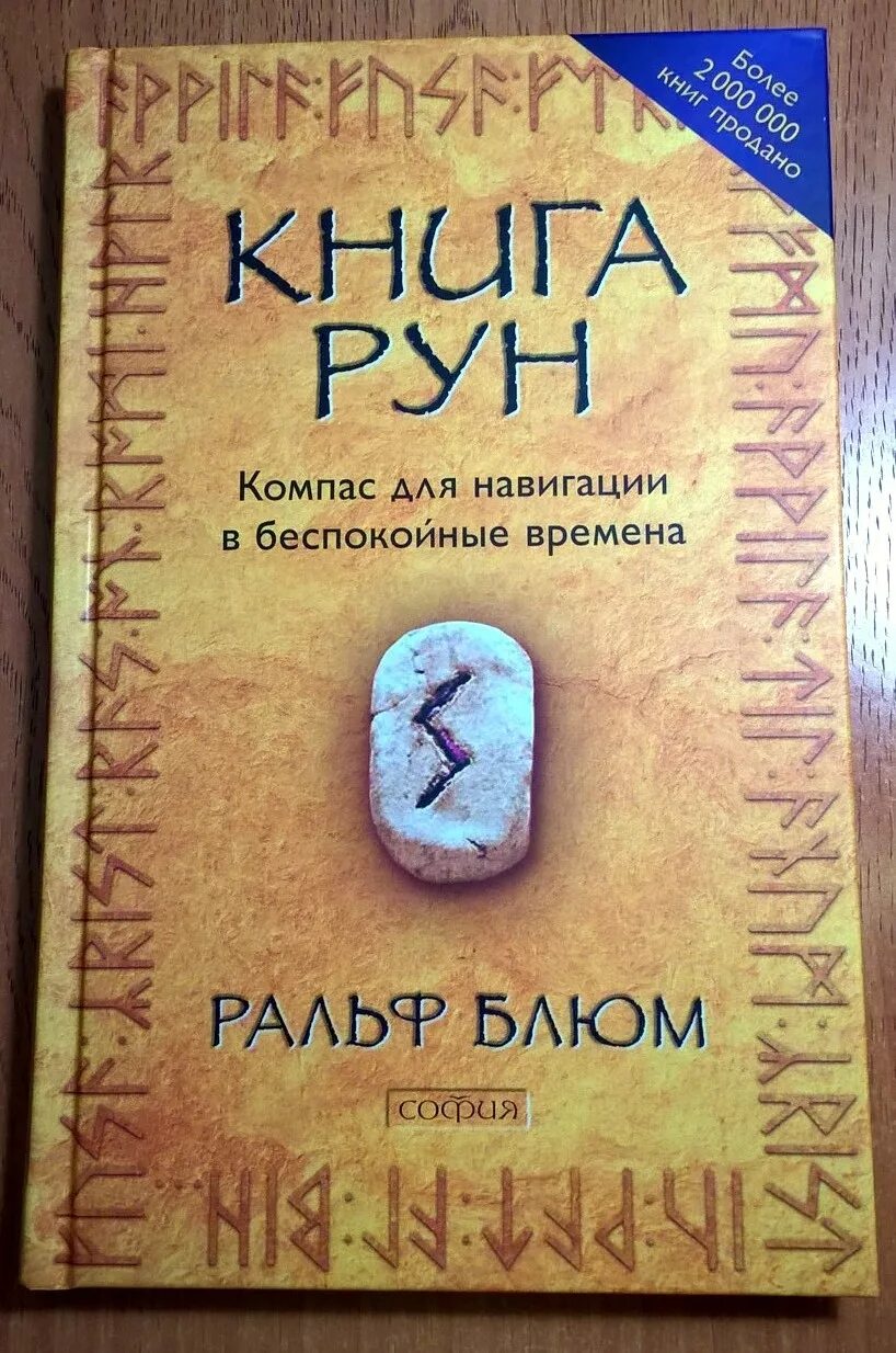 Книга руны для начинающих. Книга рун. Книги по рунам. Руны. Книга. Старинная книга по рунам.