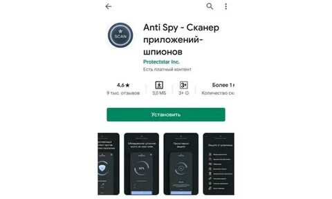 Как отключить прослушку