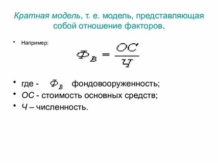 Кратная модель