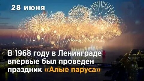 28 июня какая дата