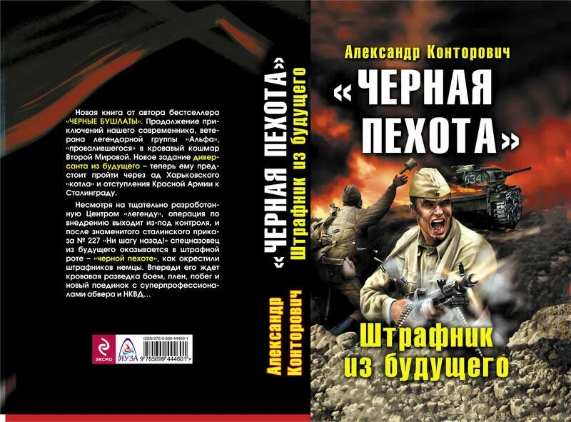 конторович александр - черный снег. черные бушлаты конторович александр сергеевич книга. чёрные бушлаты книга конторович. конторович александр - черные бушлаты. конторович черные бушлаты 2.