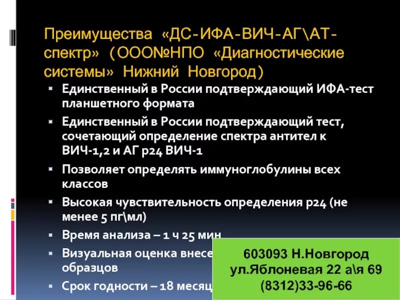 P24 вич 2. ИФА на ВИЧ 1,2. ИФА на ВИЧ достоверность. ИФА ВИЧ 1.2 АГ/АТ что это. ИФА тест системы ВИЧ.