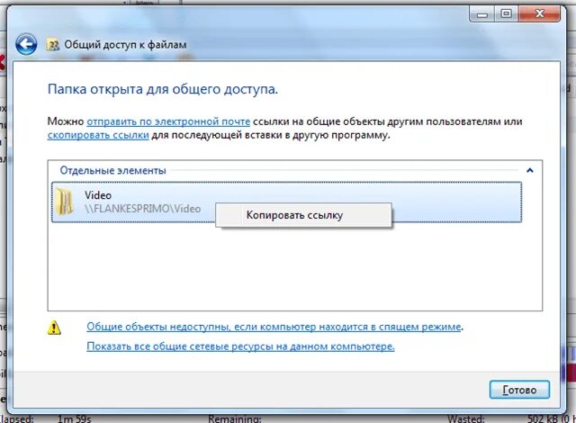 Общий доступ к файлам. Общий доступ к папке. Общий доступ к папке Windows 7. Как открыть сайт в общий доступ. Общий доступ сайт