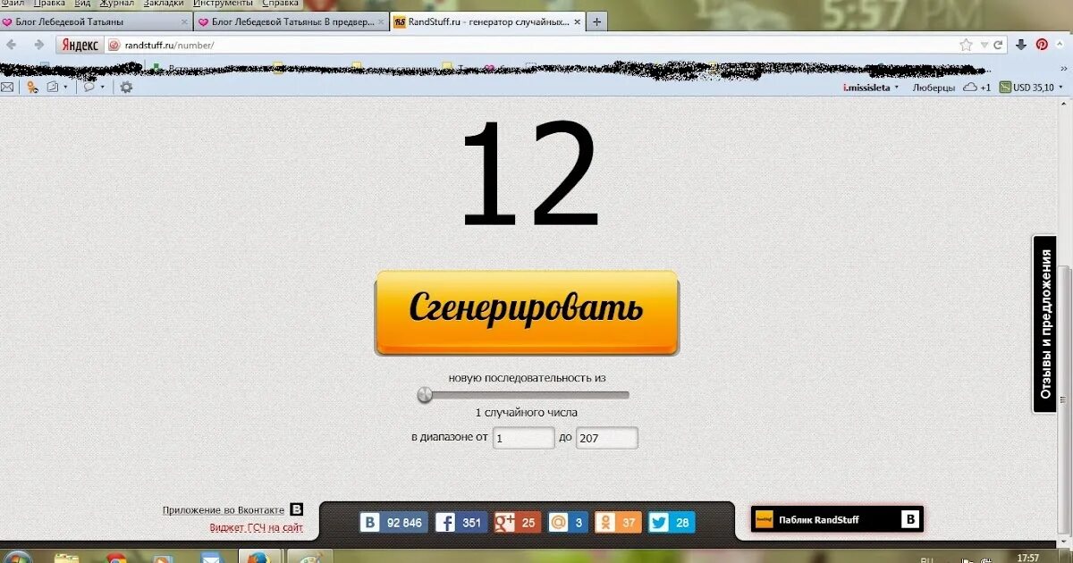 Генератор 1000 случайных чисел. Генератор чисел. генератор случайных. randstuff генератор случайных чисел. генератор чисел онлайн.