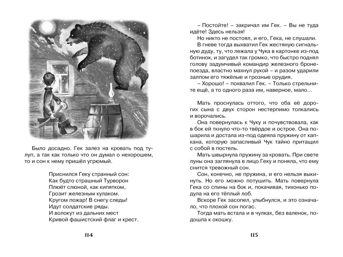 Чук и гек читать краткое содержание