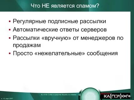 Спам как бороться