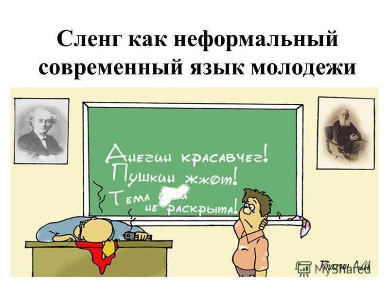 урок русского языка. брейн ринг юных филологов. борьба за чистоту русского языка. чистота русского языка проект. русский язык молодой.