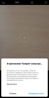 Отправить отчет xiaomi
