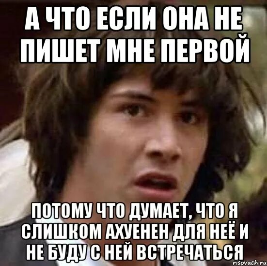 Бывший совсем не пишет. Она не пишет. она не пишет первой. пишешь мне. думать и писать.
