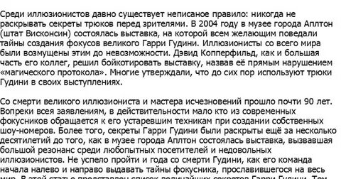 Сбитый текст