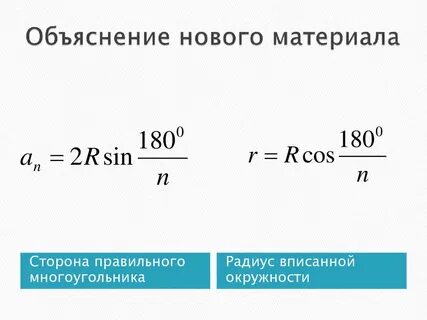Площадь правильного многоугольника самостоятельная работа