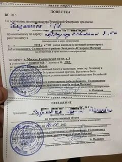Приносят ли повестки