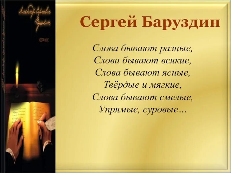 Зачем нужно изучать русский. Слова бывают всякие. Слова бывают разные слова бывают всякие. Сочинение зачем я изучаю русский язык. Почему я учу русский язык.