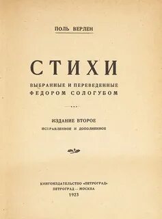 Поль стихи