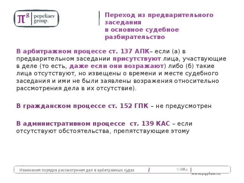 Возражение относительно рассмотрения дела по существу. Возражение по АПК. Предварительное заседание ГПК И АПК. Возражение против рассмотрения дела по существу АПК РФ образец. Отзыв на жалобу апк рф