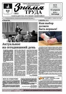 Газета необходима