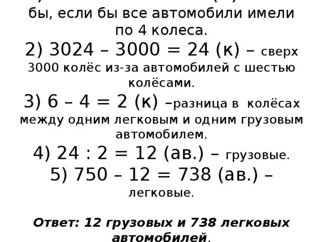 Задача про колеса и машины. 750 Машин 3024 колеса. В гараже стоят 750 автомобилей решение задачи. В гараже стоят 20 автомобилей.