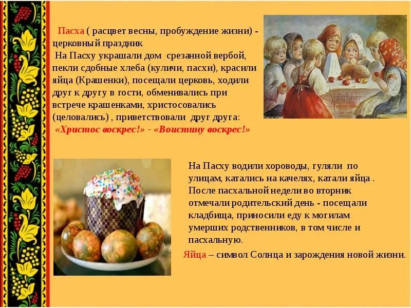 Подготовить сообщение о народном празднике