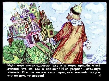 Картинка сказка о царе берендее