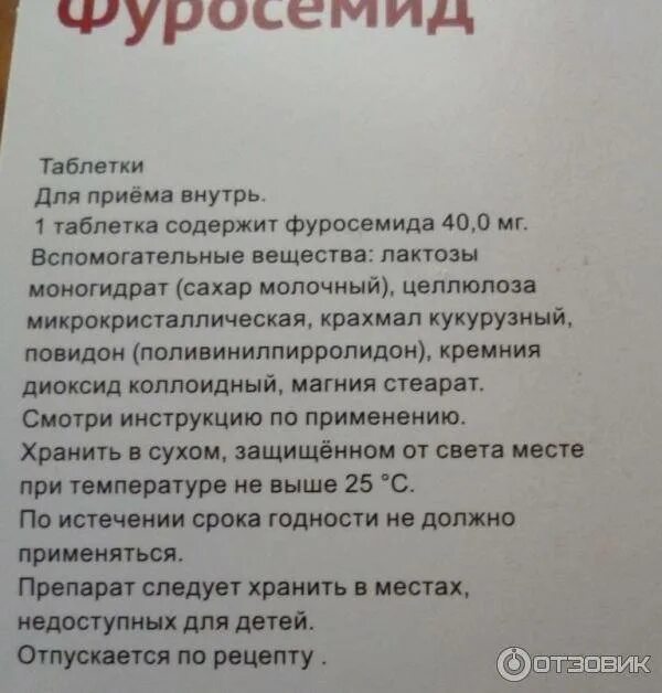 фуросемид таблетки показания. мочегонное лекарство фуросемид. фуросемид таблетки инструкция от чего. фуросемид при диабете. фуросемид таблетки для похудения.
