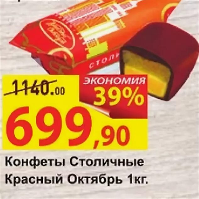фирменный магазин конфеты столичные. конфеты столичные красный октябрь состав. фирменный магазин конфеты столичные. столичные конфеты красный октябрь аленка. конфеты столичные фабрика крупской.